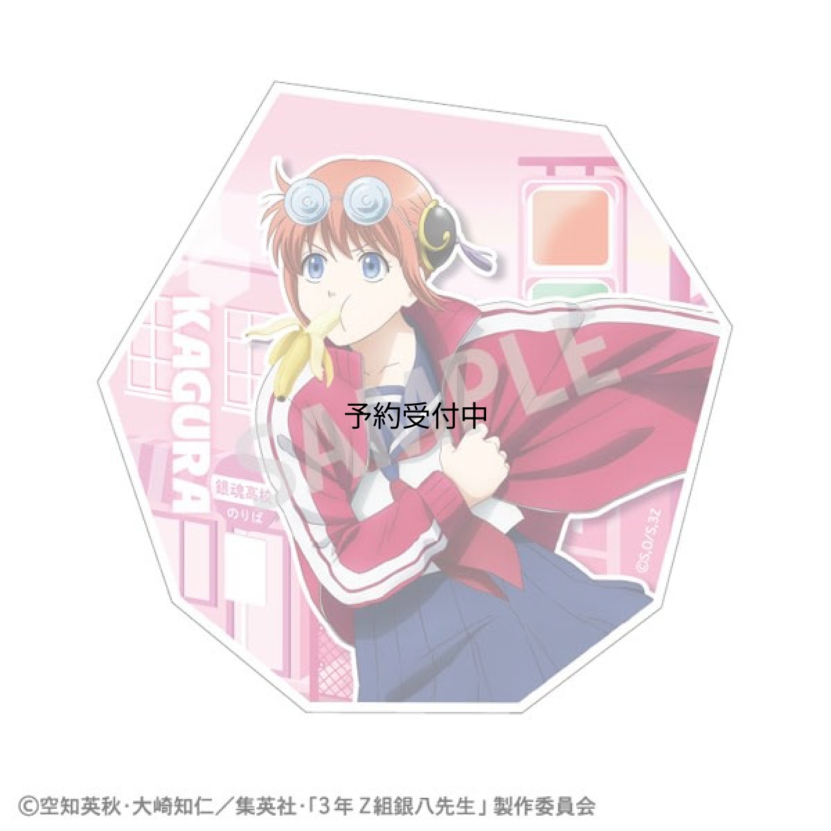 画像1: ３年Ｚ組銀八先生 ダイカットステッカー 神楽 登校風景 (1)