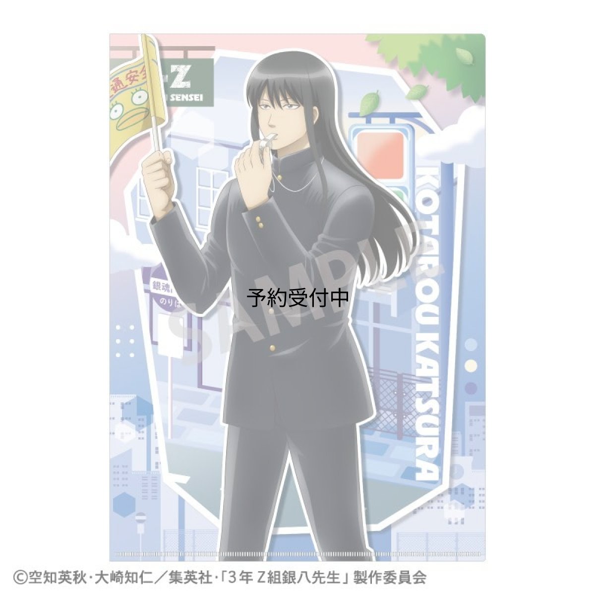 画像1: ３年Ｚ組銀八先生 Ａ４シングルクリアファイル 桂小太郎 登校風景 (1)
