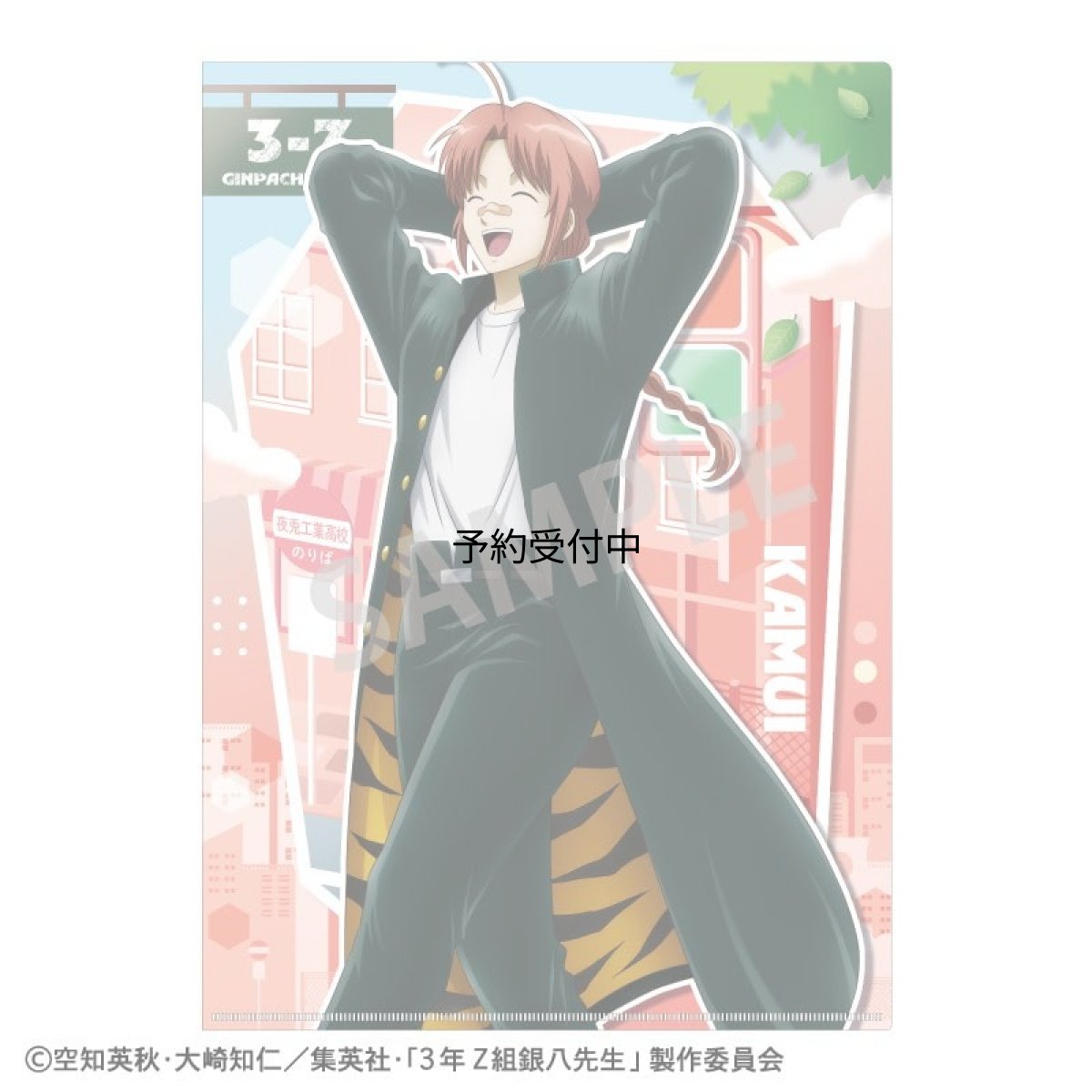 画像1: ３年Ｚ組銀八先生 Ａ４シングルクリアファイル 神威 登校風景 (1)