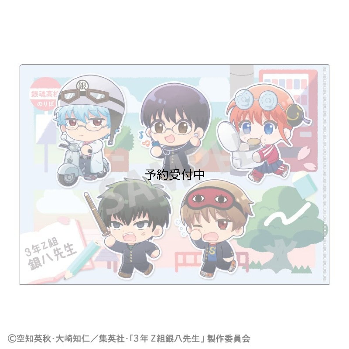 画像1: ３年Ｚ組銀八先生 Ａ４シングルクリアファイル Ａ 登校風景描き起こし (1)