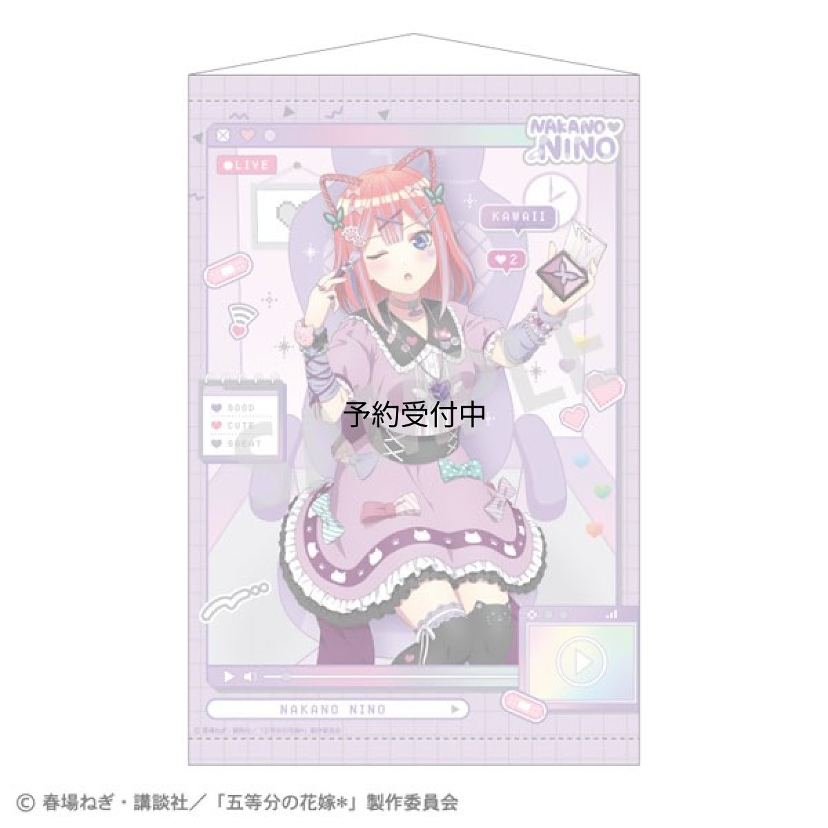 画像1: 五等分の花嫁＊ Ｂ２タぺストリー 中野二乃 配信者なりきり (1)