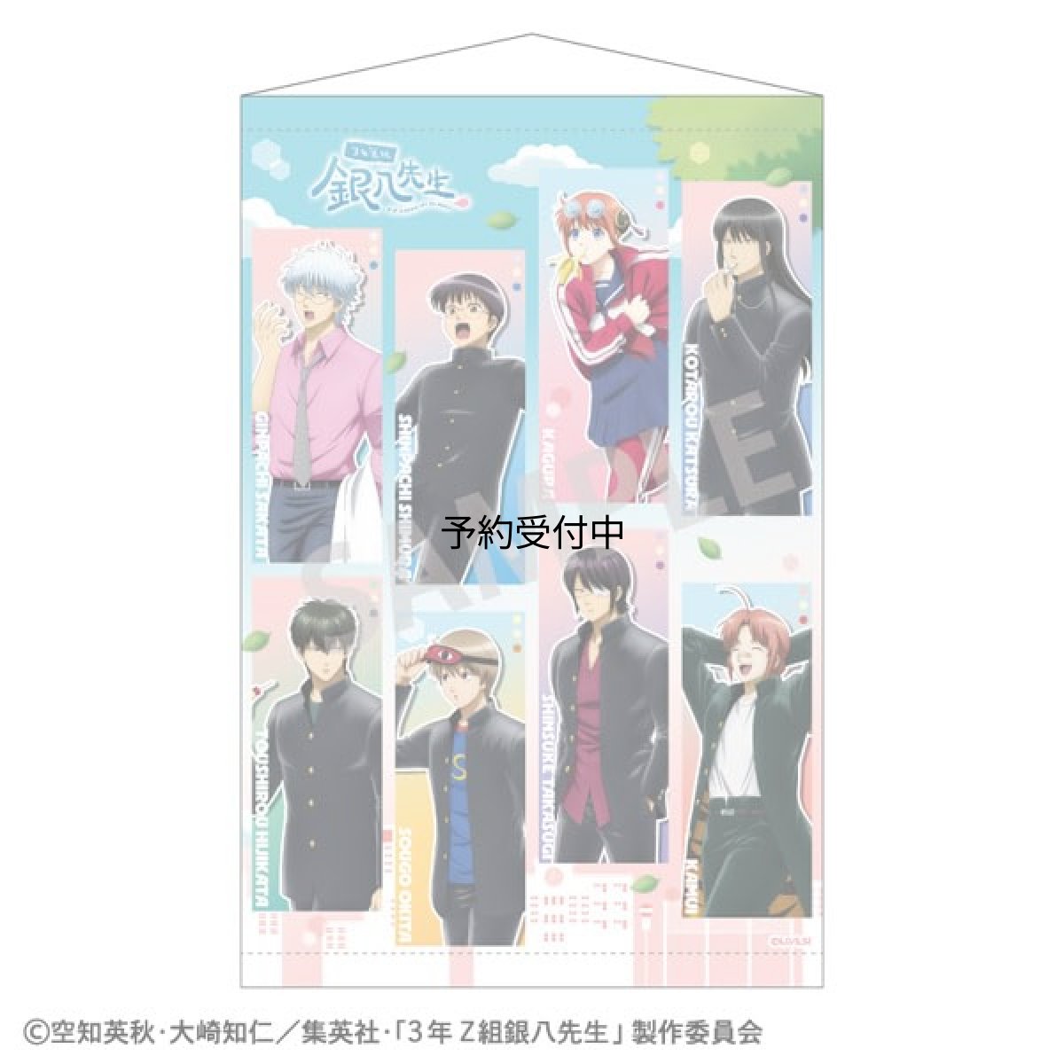 画像1: ３年Ｚ組銀八先生 Ｂ２タペストリー 登校風景 (1)