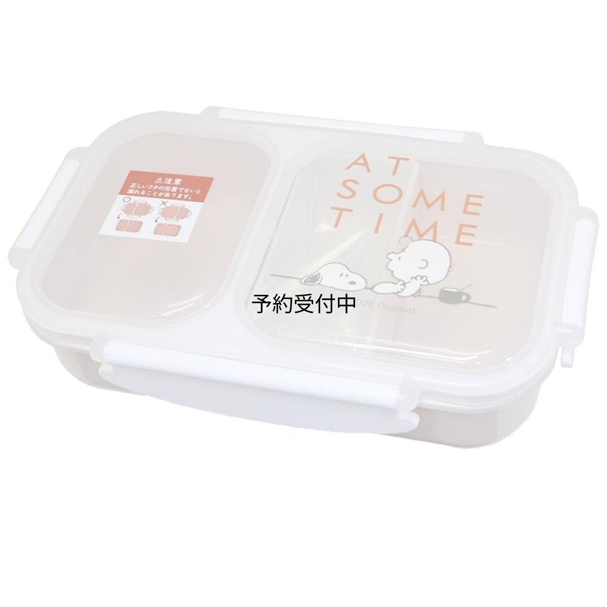 画像1: スヌーピーお弁当箱汁漏れしにくいスリムランチボックス サムタイム ピーナッツ (1)