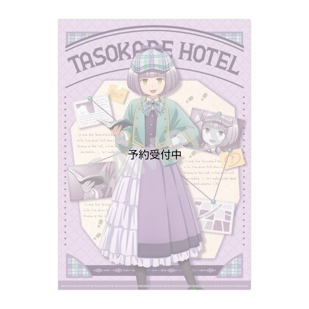 画像1: 誰ソ彼ホテル Ａ４シングルクリアファイル 塚原音子＆ルリ 探偵 (1)