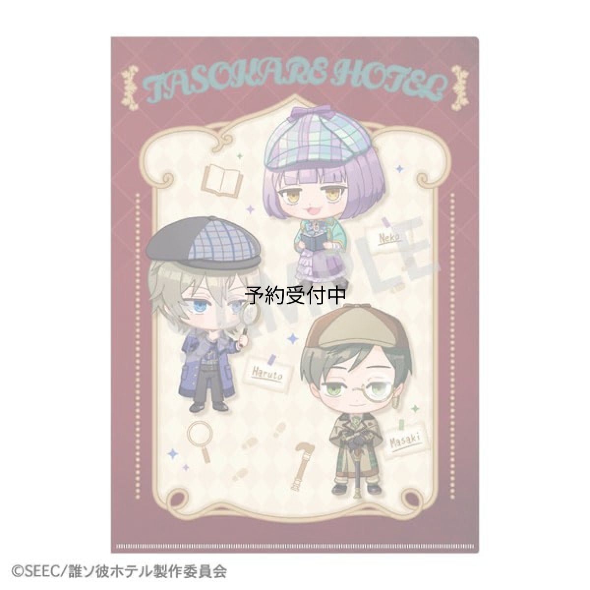 画像1: 誰ソ彼ホテル Ａ４シングルクリアファイル 集合 探偵 描き起こし (1)