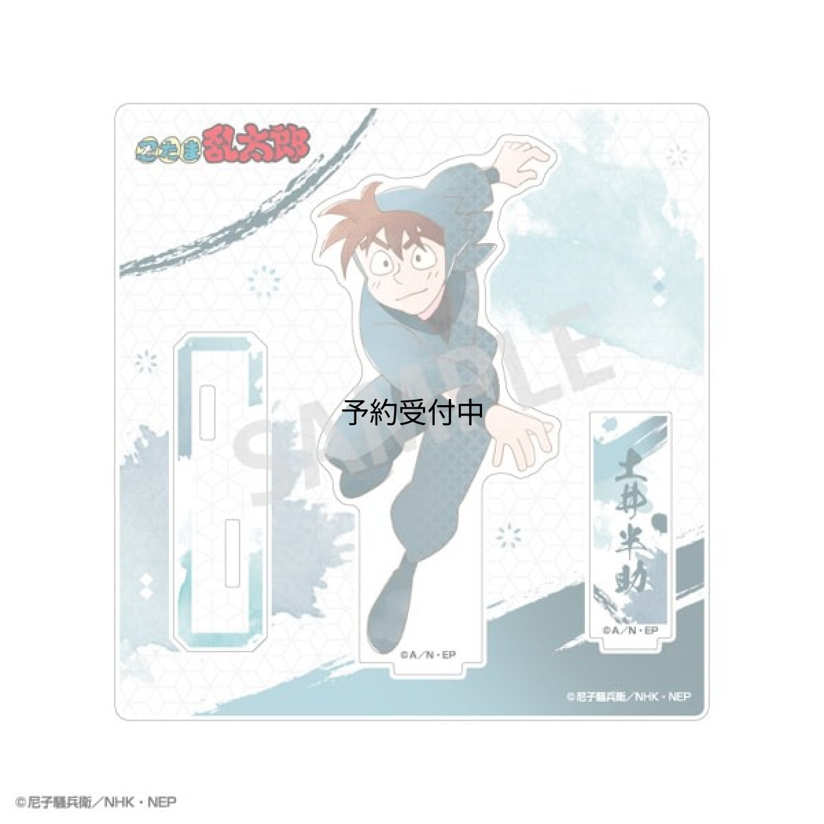 画像1: 忍たま乱太郎 アクリルスタンド 土井半助 カミアニＴＯＵＣＨ２ (1)
