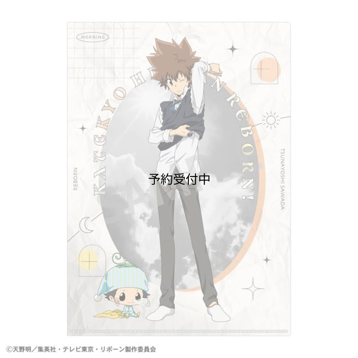 画像1: 家庭教師ヒットマンＲＥＢＯＲＮ！ Ａ４シングルクリアファイル リボーン＆沢田綱吉 朝支度 (1)