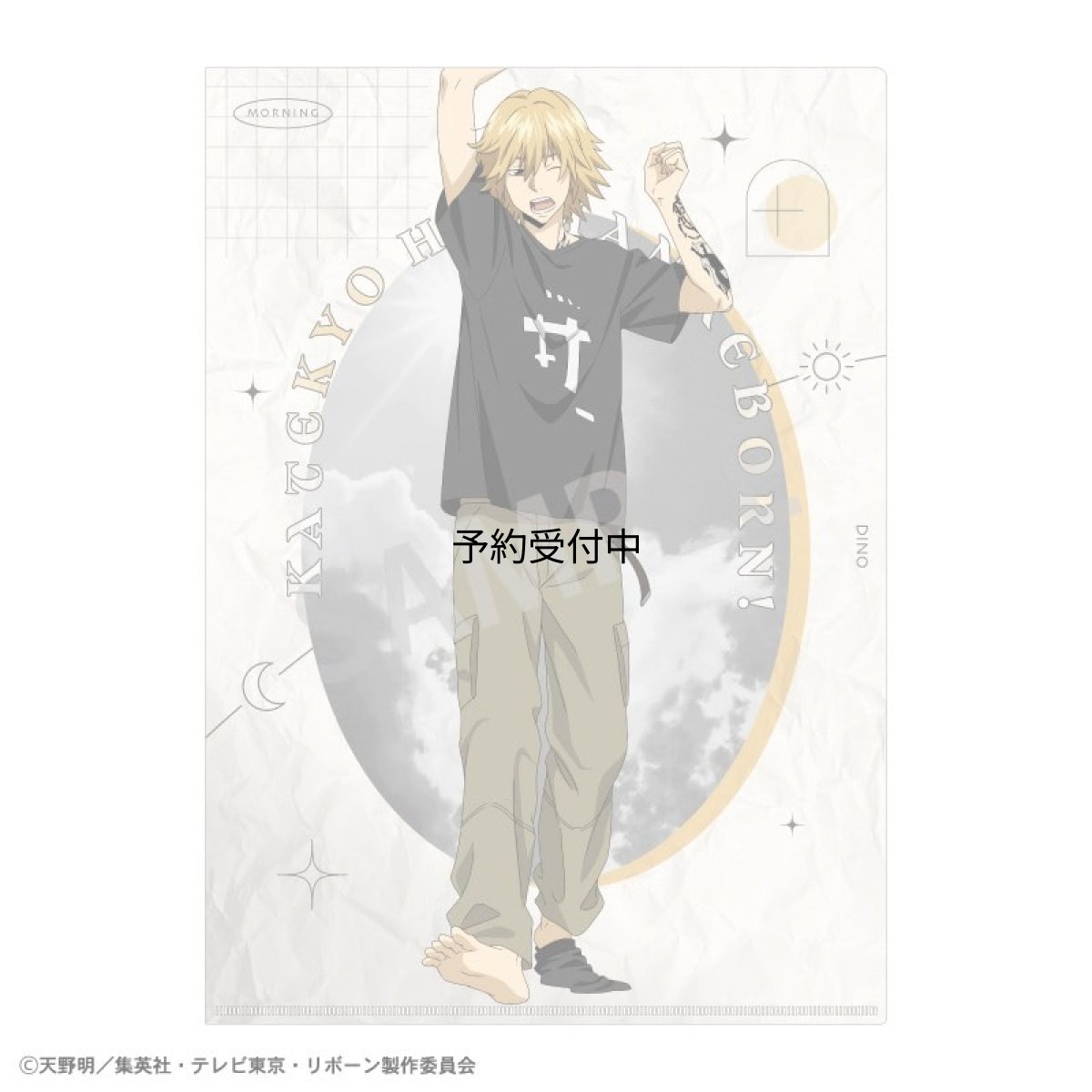 画像1: 家庭教師ヒットマンＲＥＢＯＲＮ！ Ａ４シングルクリアファイル ディーノ 朝支度 (1)