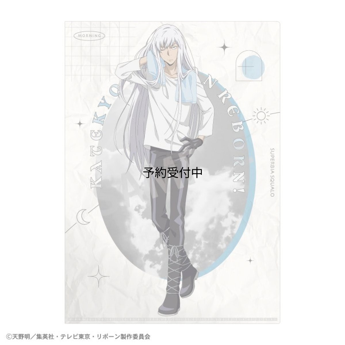画像1: 家庭教師ヒットマンＲＥＢＯＲＮ！ Ａ４シングルクリアファイル スペルビ・スクアーロ 朝支度 (1)