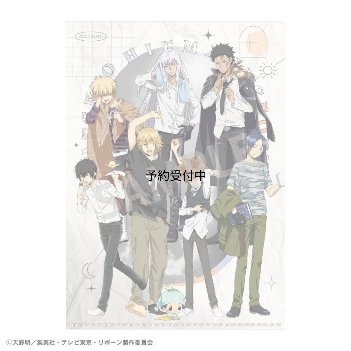 画像1: 家庭教師ヒットマンＲＥＢＯＲＮ！ Ａ４シングルクリアファイル 集合 朝支度 (1)