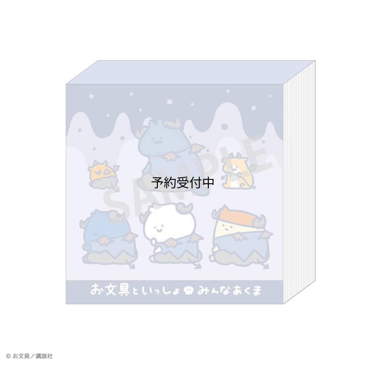画像1: お文具といっしょ ブロックメモ みんなあくま てんしとあくま (1)