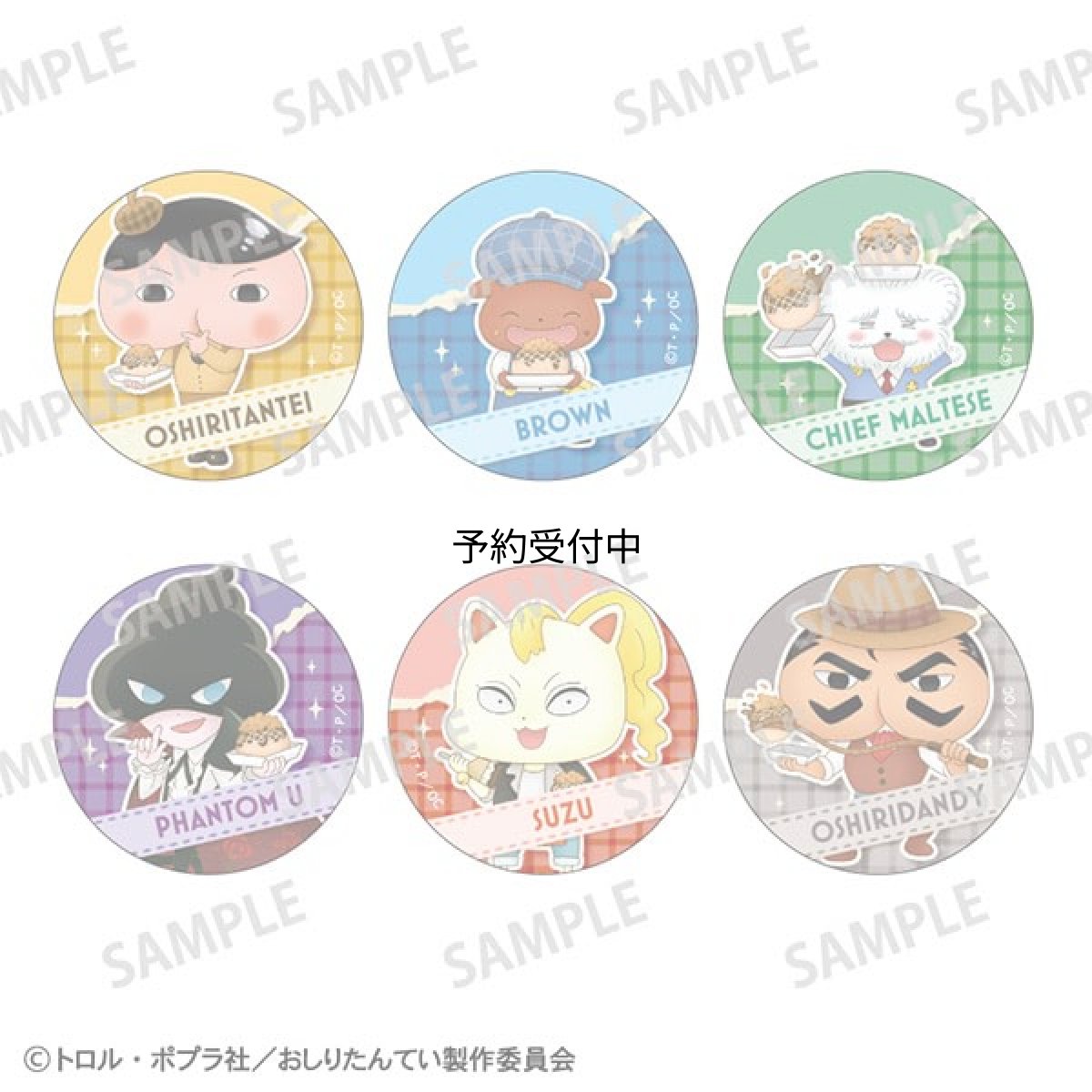 画像1: おしりたんてい トレーディング缶バッジ ６個入りＢＯＸ (1)