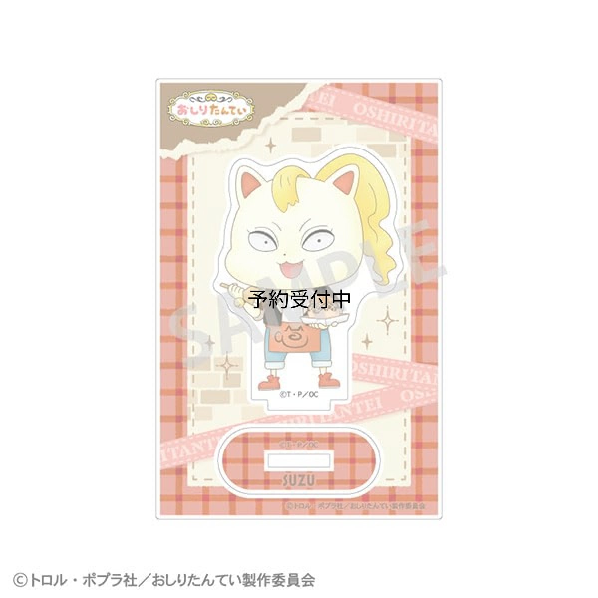 画像1: おしりたんてい ミニアクリルスタンド すず (1)