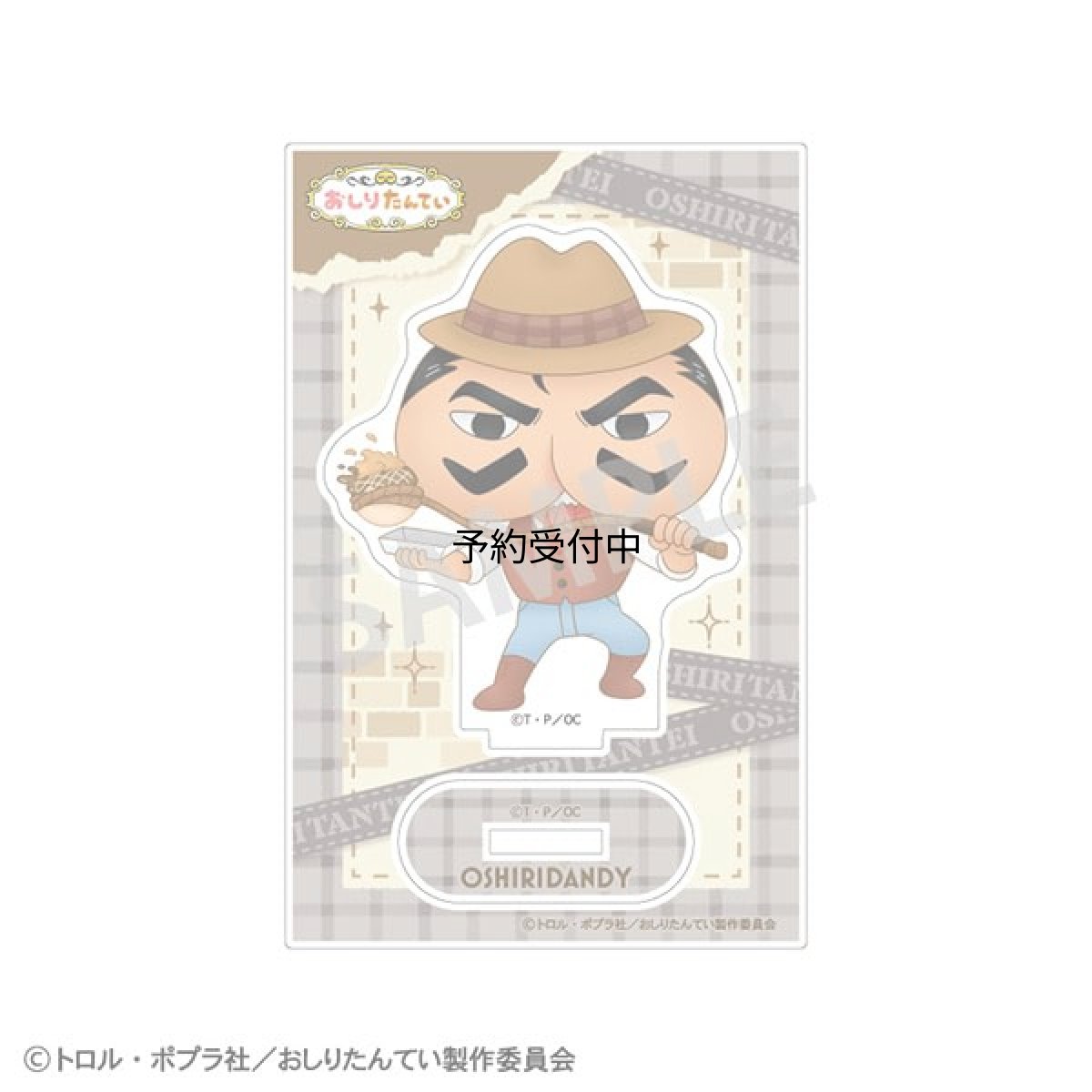 画像1: おしりたんてい ミニアクリルスタンド おしりダンディ (1)