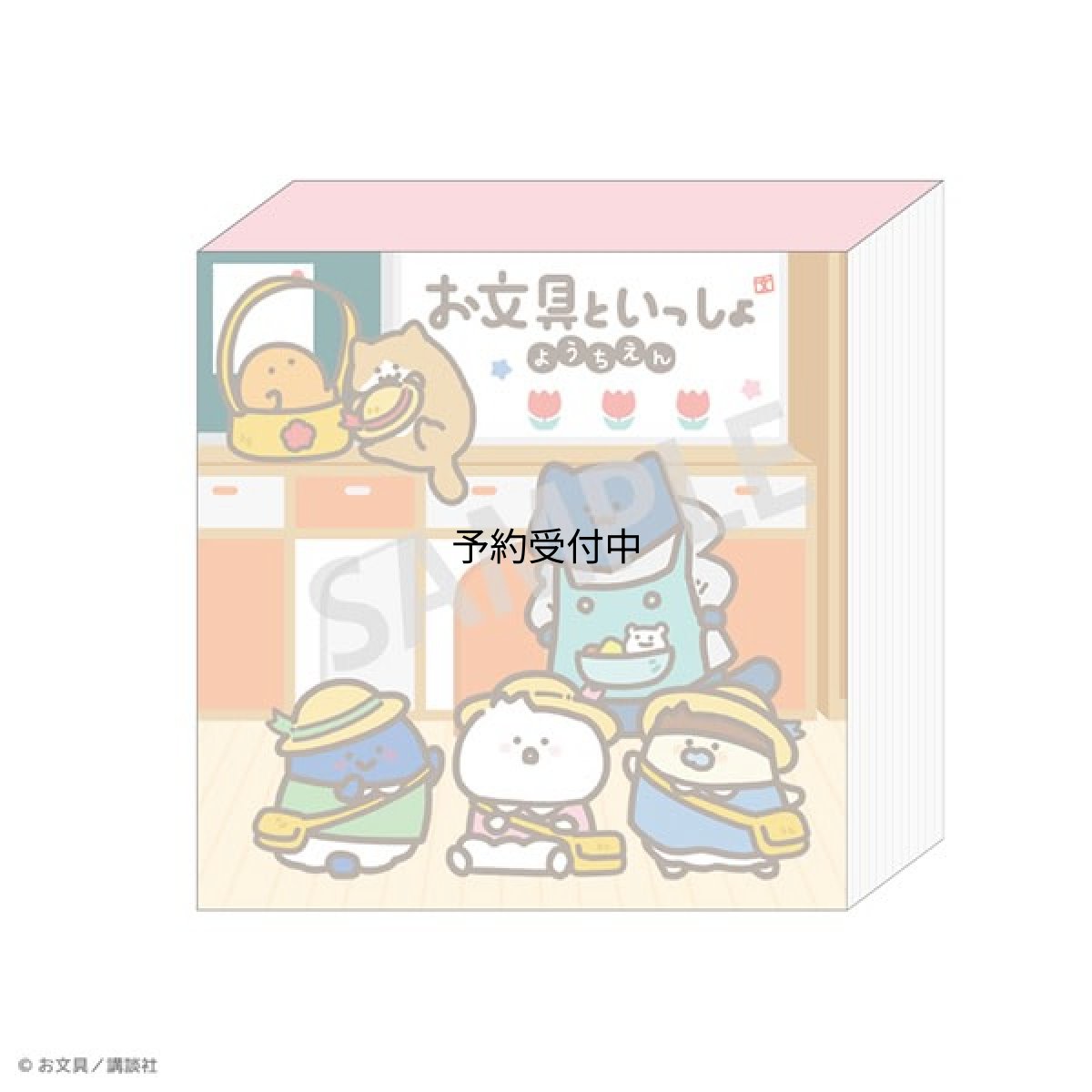 画像1: お文具といっしょ ブロックメモ Ａ ようちえん (1)