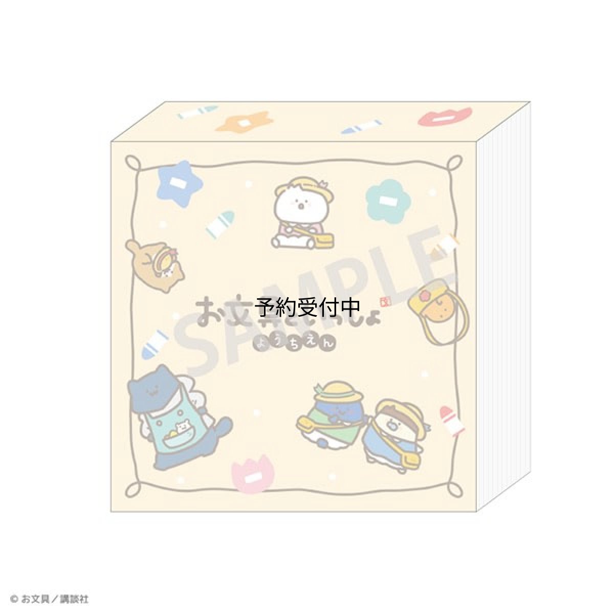 画像1: お文具といっしょ ブロックメモ Ｂ ようちえん (1)