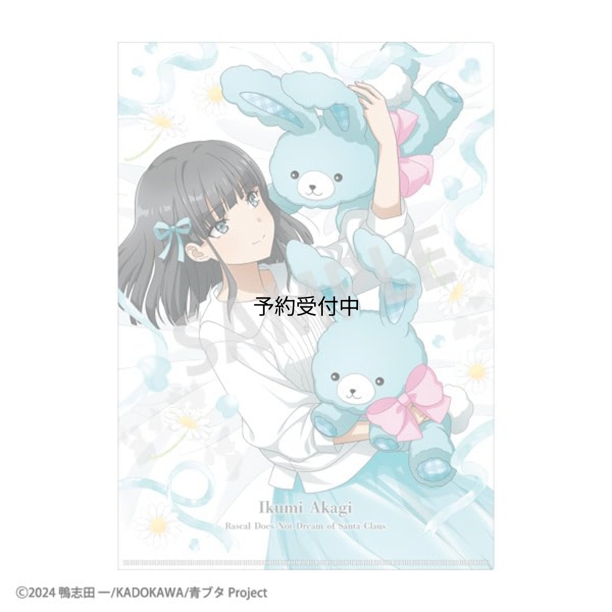 画像1: 青春ブタ野郎はサンタクロースの夢を見ない Ａ４シングルクリアファイル 赤城郁実・姫路紗良 うさぬいだっこ (1)