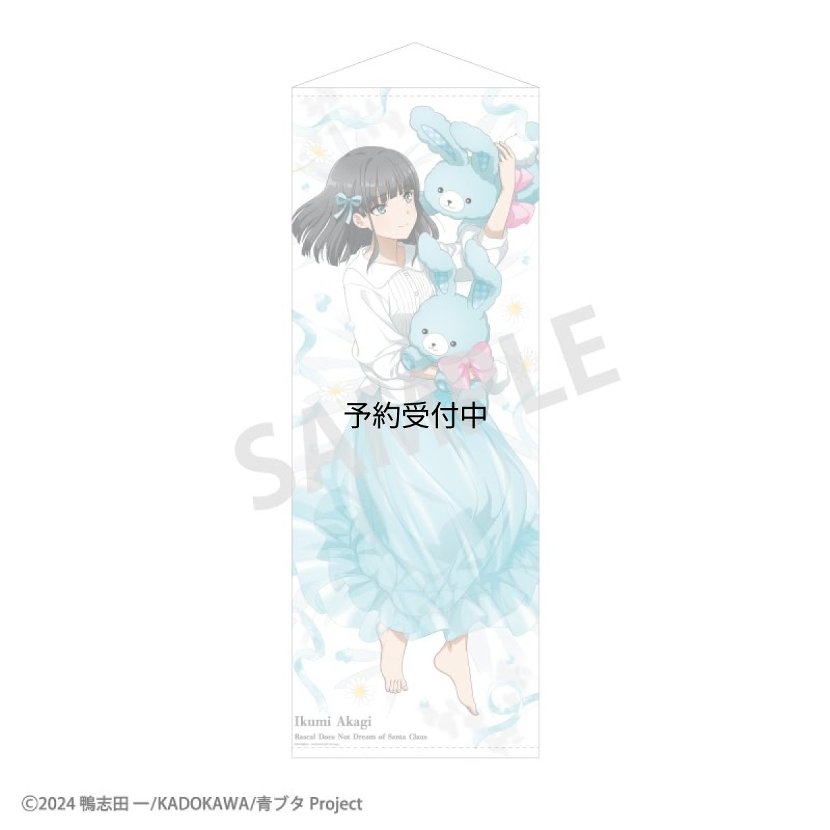 画像1: カミオジャパン 青春ブタ野郎はサンタクロースの夢を見ない 等身大タペストリー 赤城郁実 うさぬいだっこ 約Ｈ１９００×Ｗ７００×Ｄ１５ｍｍ スエード (1)