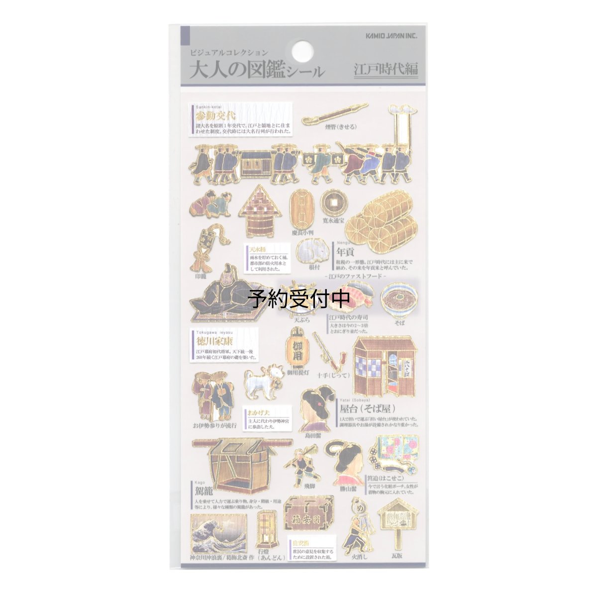 画像1: カミオジャパン シール 大人の図鑑シール 江戸時代 ２２８１０８ (1)