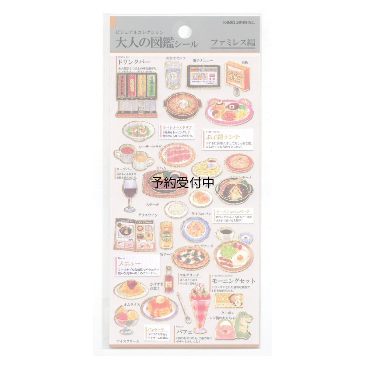 画像1: カミオジャパン シール 大人の図鑑シール ファミレス ２２８１１２ (1)