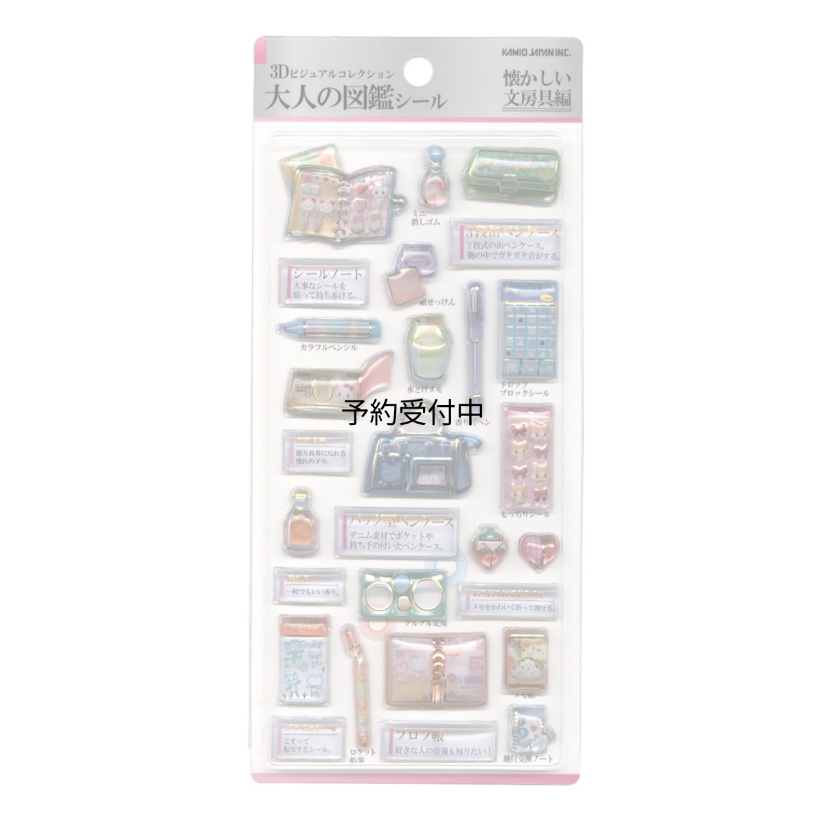 画像1: カミオジャパン シール ３Ｄ大人の図鑑シール 懐かしい文房具 ２２８１２６ (1)