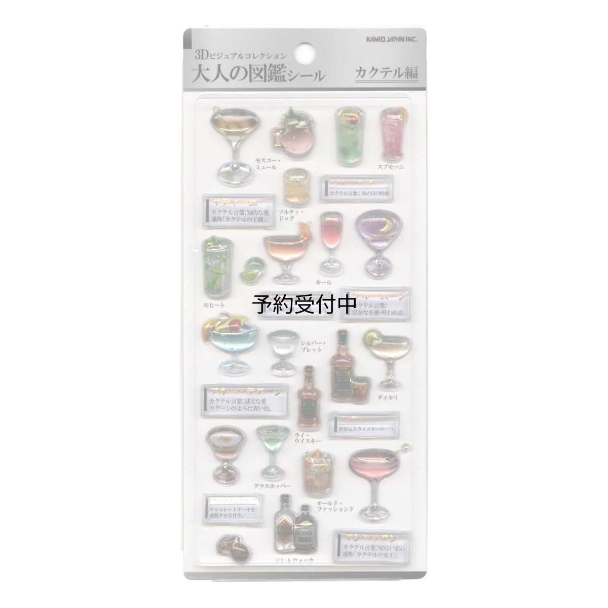 画像1: カミオジャパン シール ３Ｄ大人の図鑑シール カクテル ２２８１３０ (1)