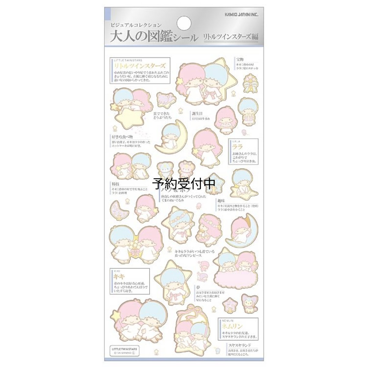 画像1: ビジュアルコレクション 大人の図鑑シールリトルツインスターズサンリオ ２２８４２７ (1)