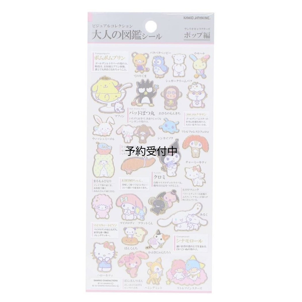 画像1: サンリオキャラクターズシールシート大人の図鑑シール ポップ サンリオ (1)