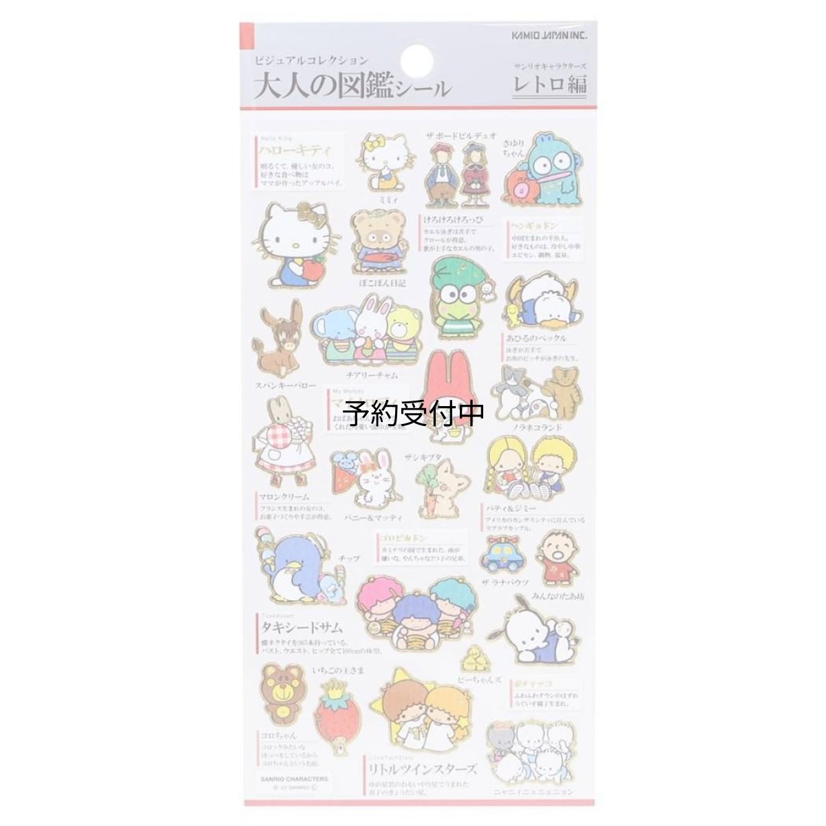画像1: サンリオキャラクターズシールシート大人の図鑑シール レトロ サンリオ (1)