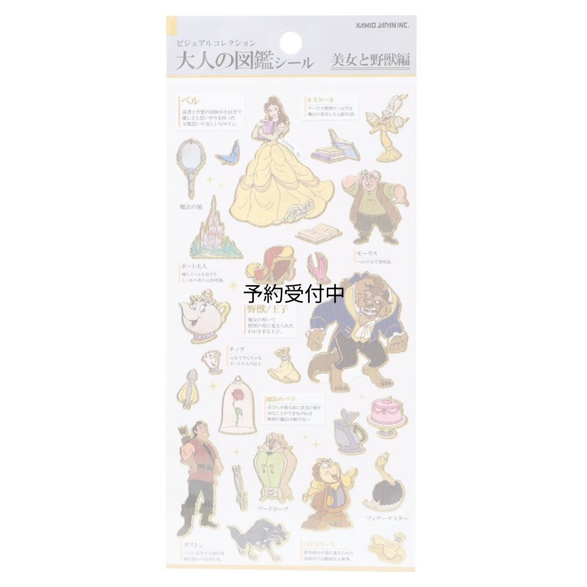 画像1: 美女と野獣シールシート大人の図鑑シールディズニープリンセス (1)