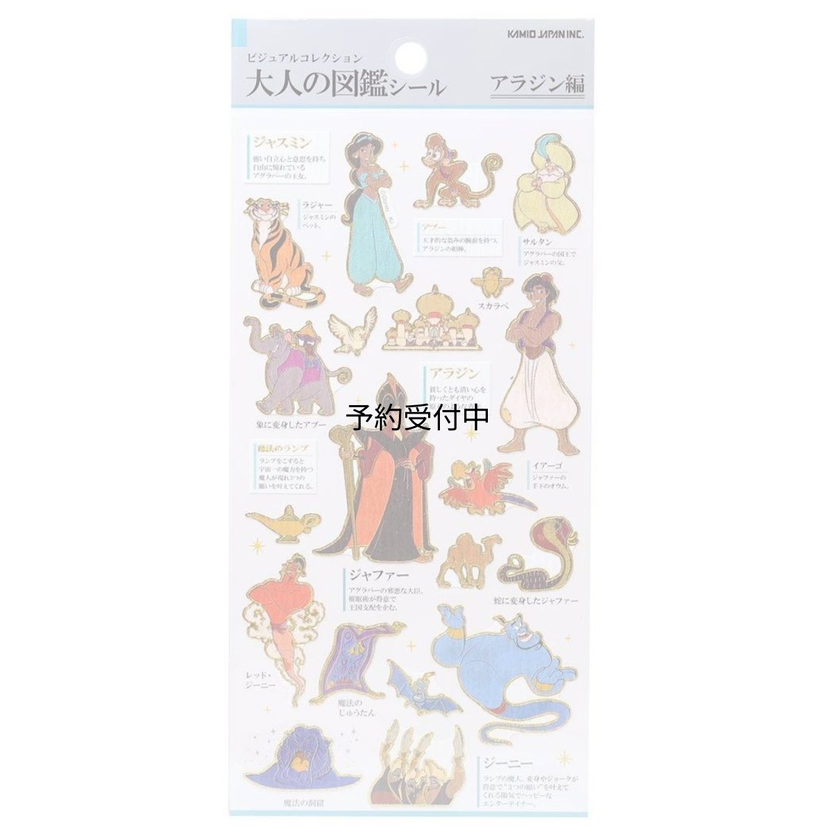 画像1: アラジンシールシート大人の図鑑シールディズニープリンセス (1)