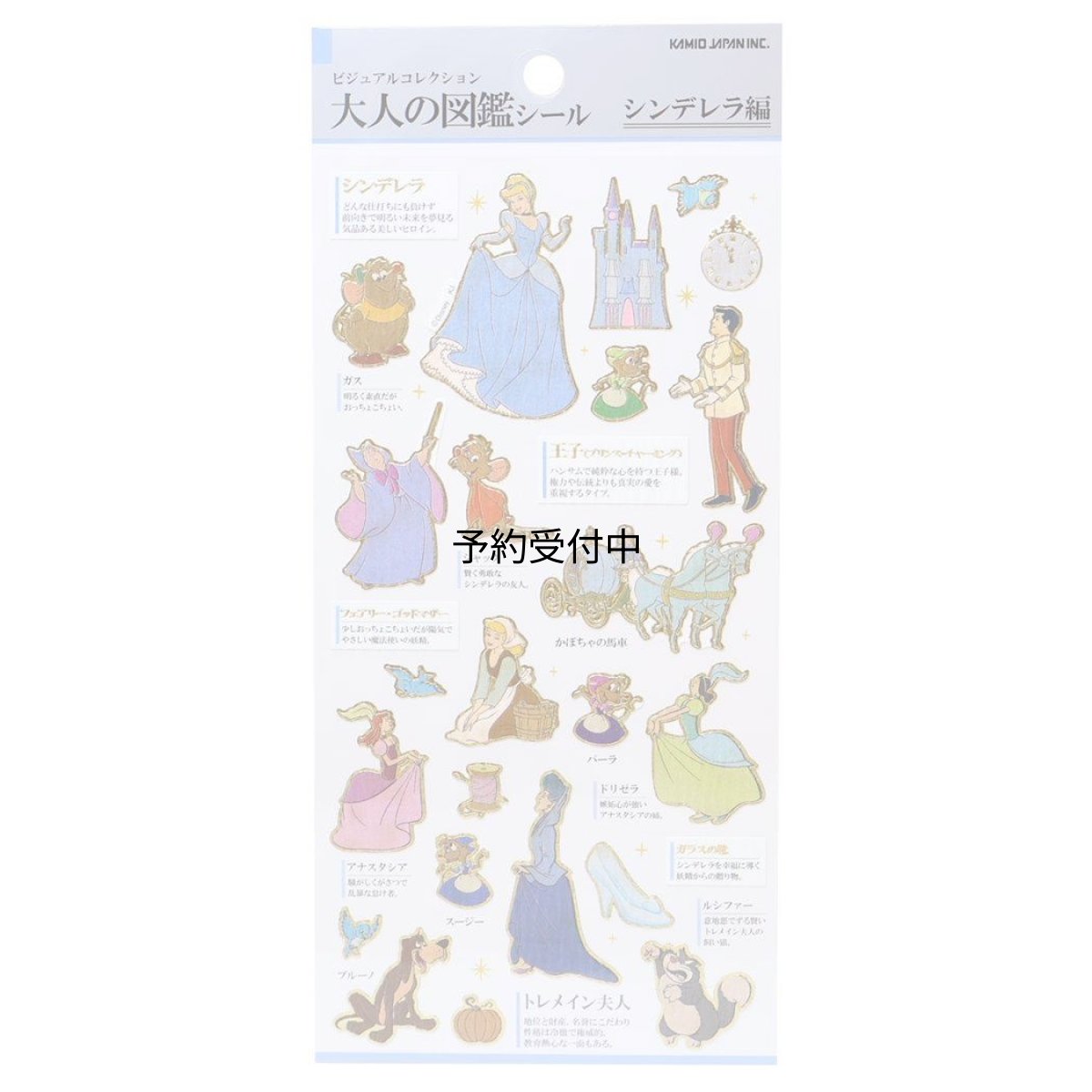 画像1: シンデレラシールシート大人の図鑑シールディズニープリンセス (1)