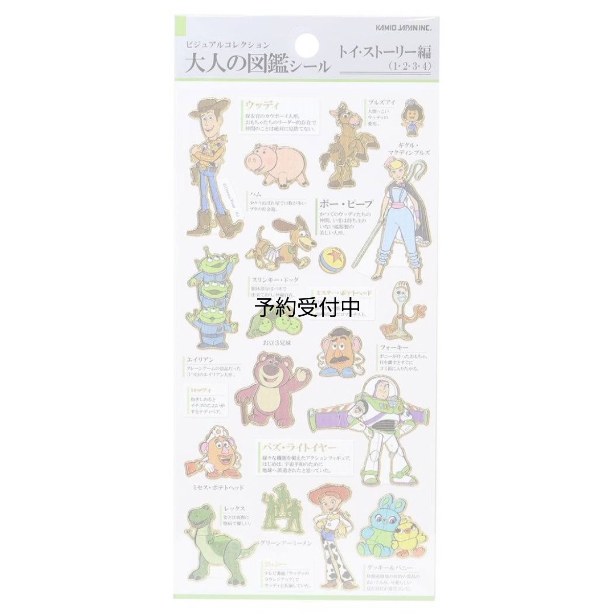 画像1: トイストーリーシールシート大人の図鑑シールディズニー (1)