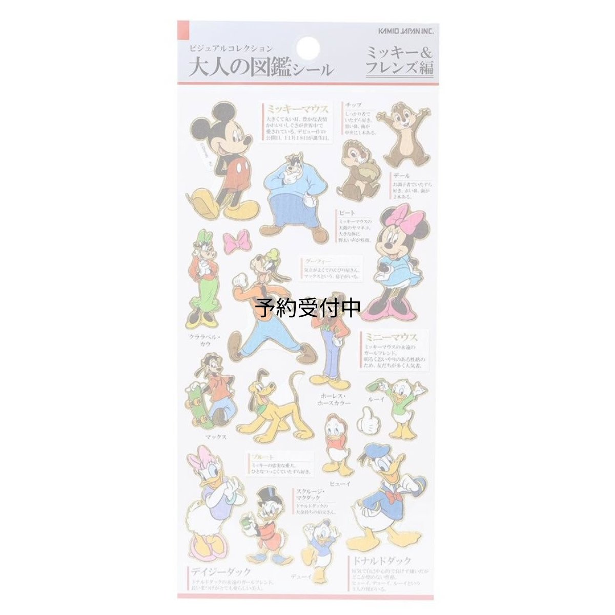 画像1: ミッキー＆フレンズシールシート大人の図鑑シールディズニー (1)