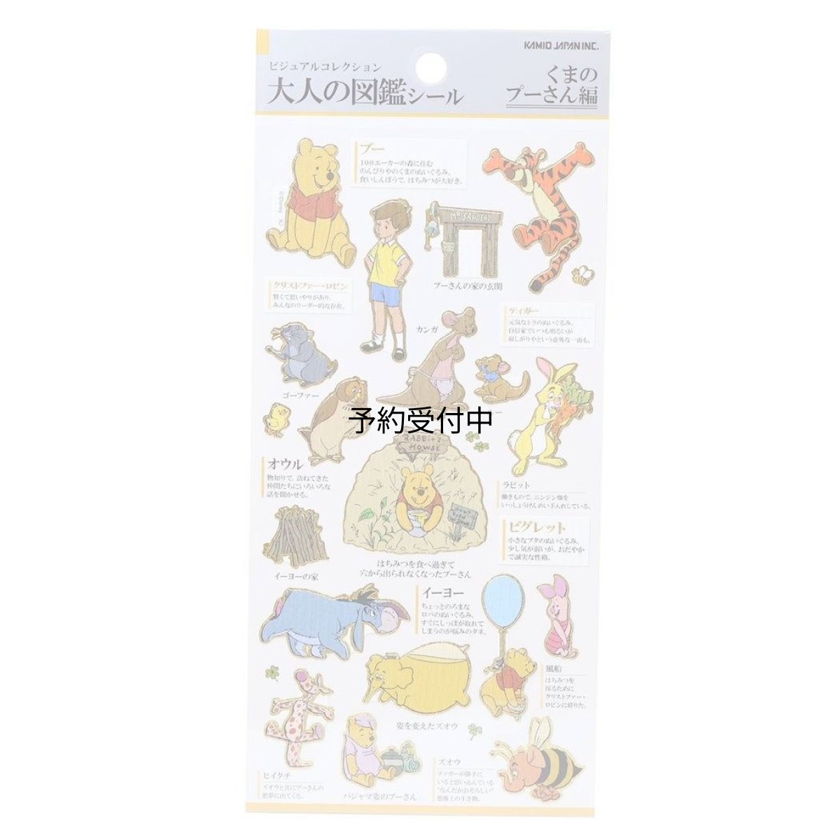 画像1: くまのプーさんシールシート大人の図鑑シールディズニー (1)