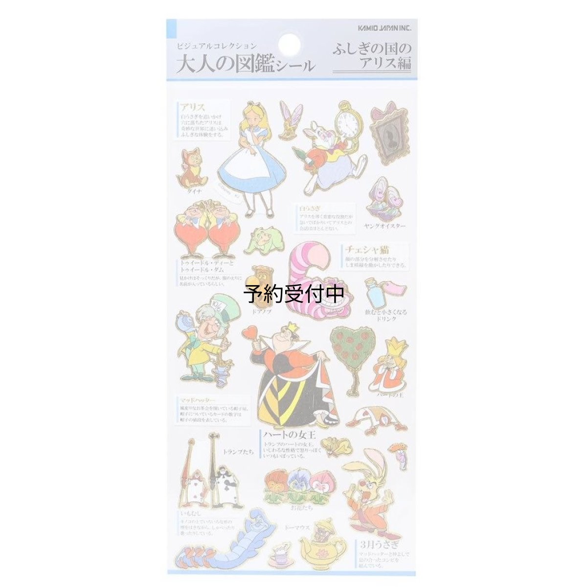 画像1: ふしぎの国のアリスシールシート大人の図鑑シールディズニー (1)