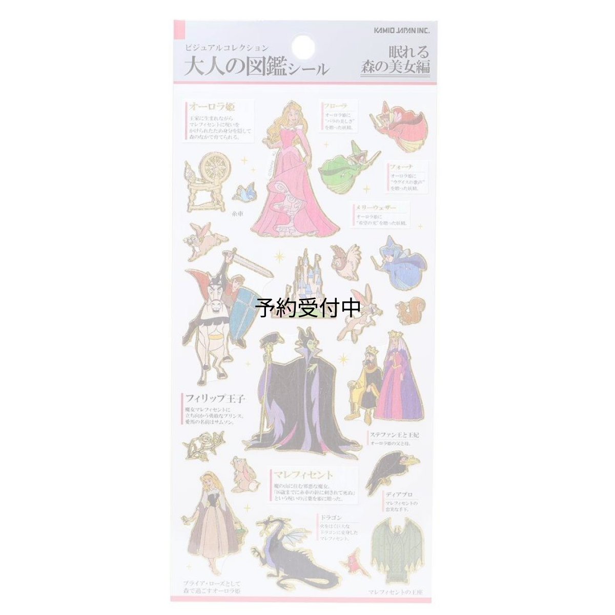 画像1: 眠れる森の美女シールシート大人の図鑑シールディズニープリンセス (1)