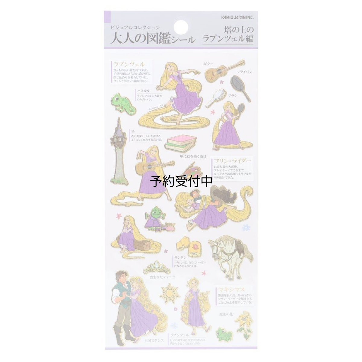 画像1: 塔の上のラプンツェルシールシート大人の図鑑シールディズニープリンセス (1)