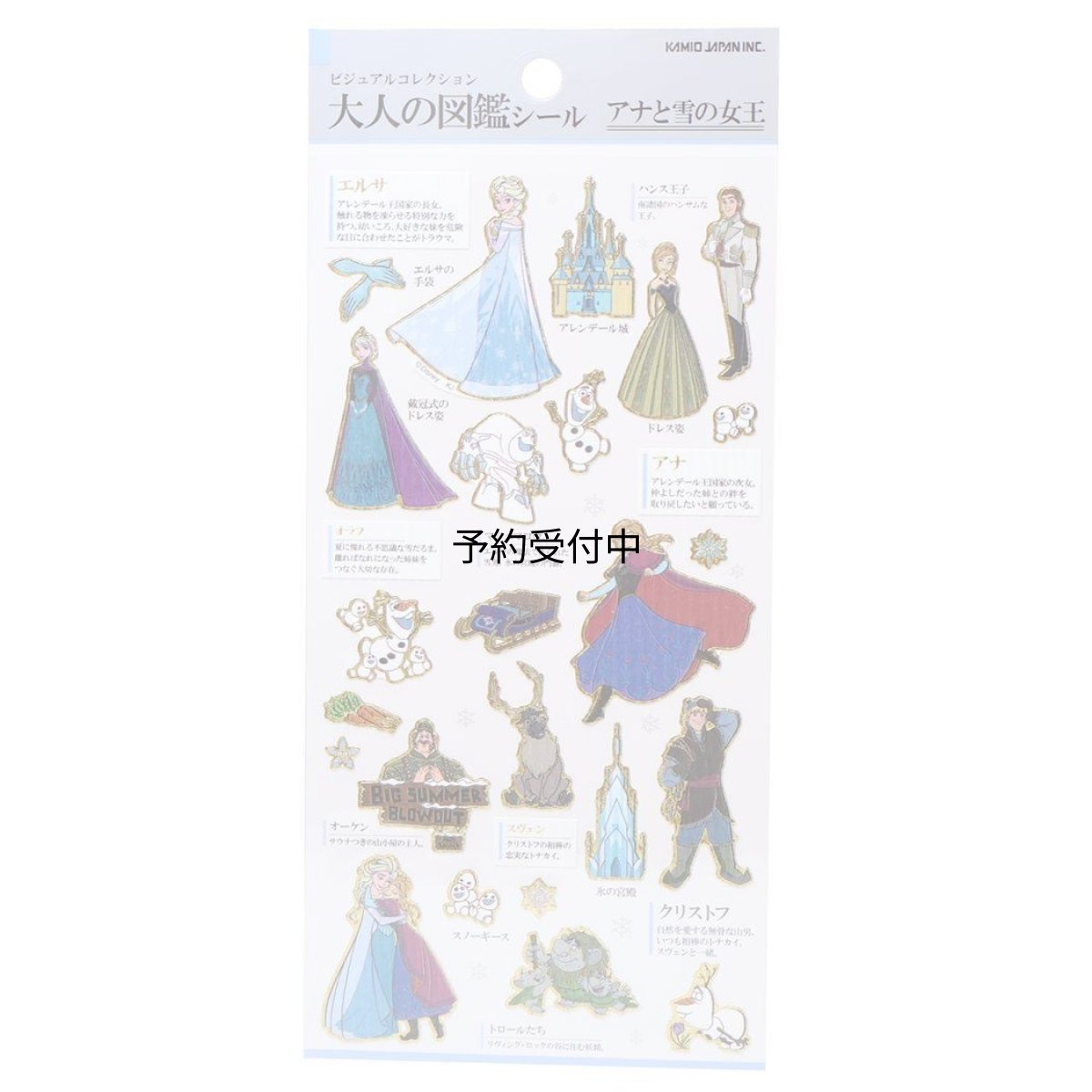 画像1: アナと雪の女王シールシート大人の図鑑シールディズニー (1)