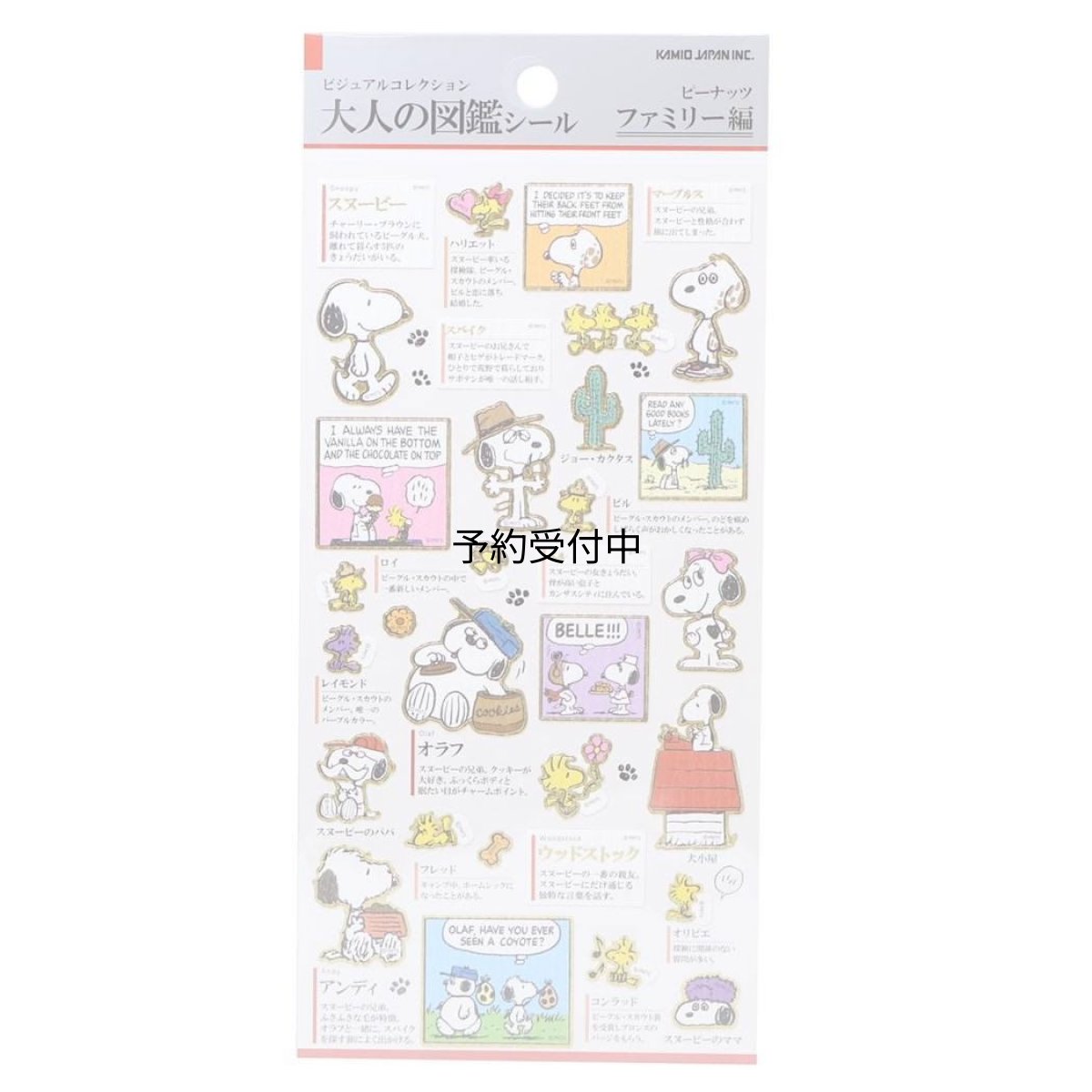 画像1: スヌーピーシールシート大人の図鑑シール ファミリー ピーナッツ (1)