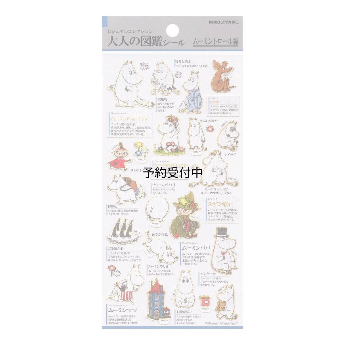 画像1: ムーミンシールシート大人の図鑑シール北欧 (1)