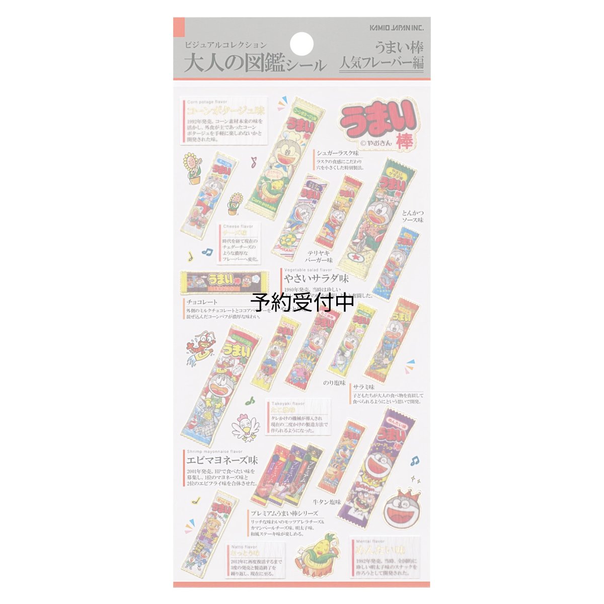 画像1: うまい棒シールシート大人の図鑑シール 人気フレーバー編 お菓子パッケージ (1)