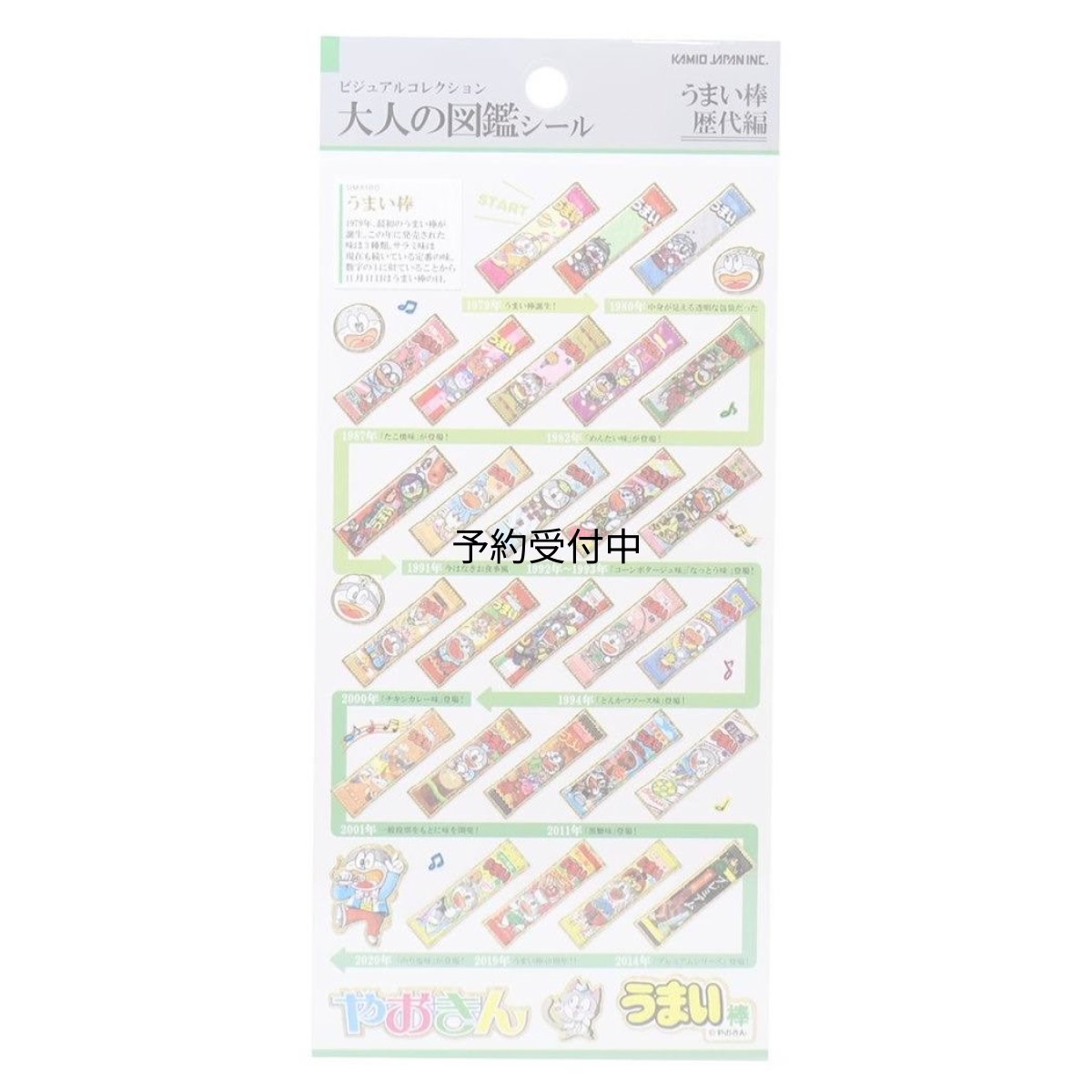 画像1: うまい棒シールシート大人の図鑑シール 歴代編 お菓子パッケージ (1)