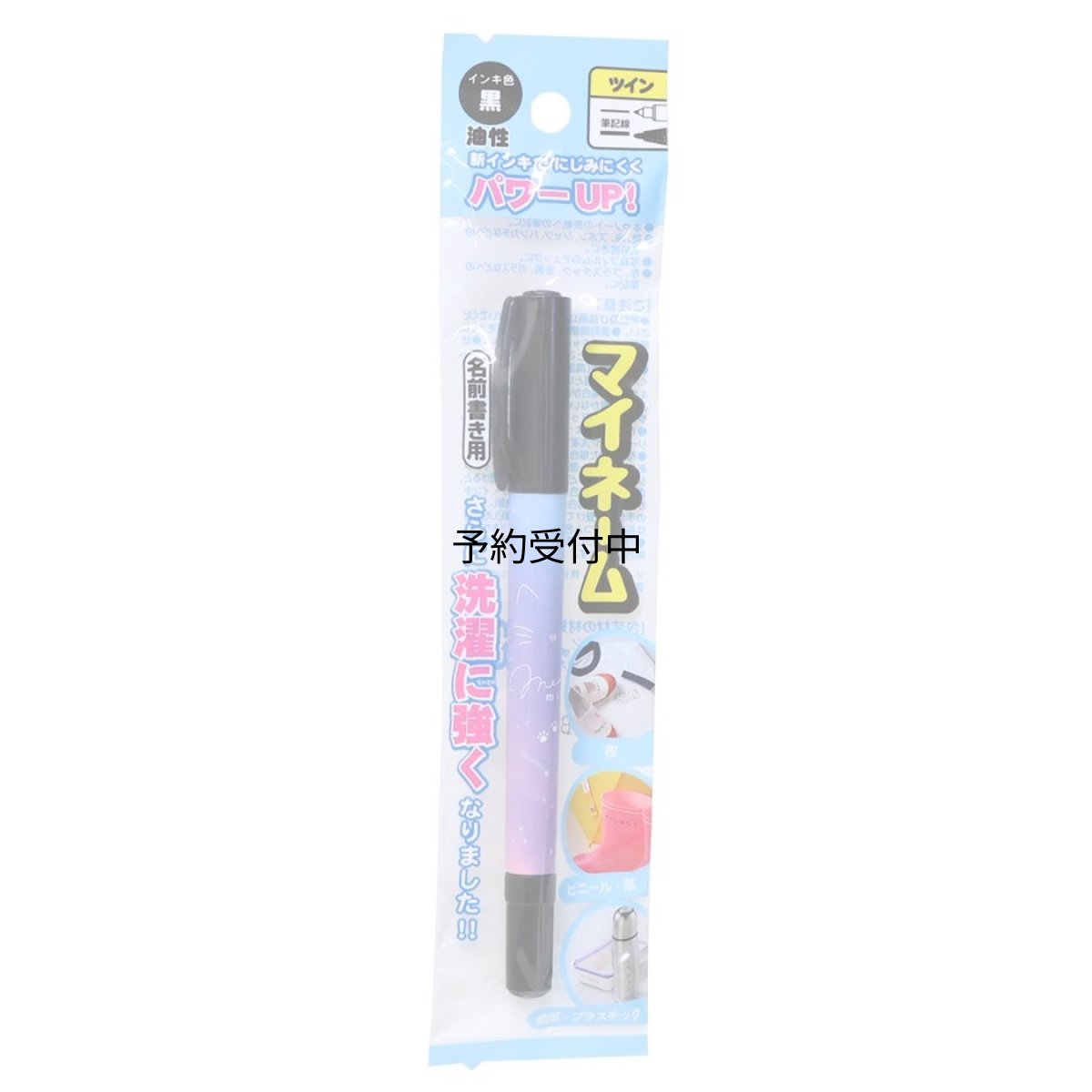画像1: 油性黒サインペンマイネーム 名前ペン ミャウミラージュ (1)