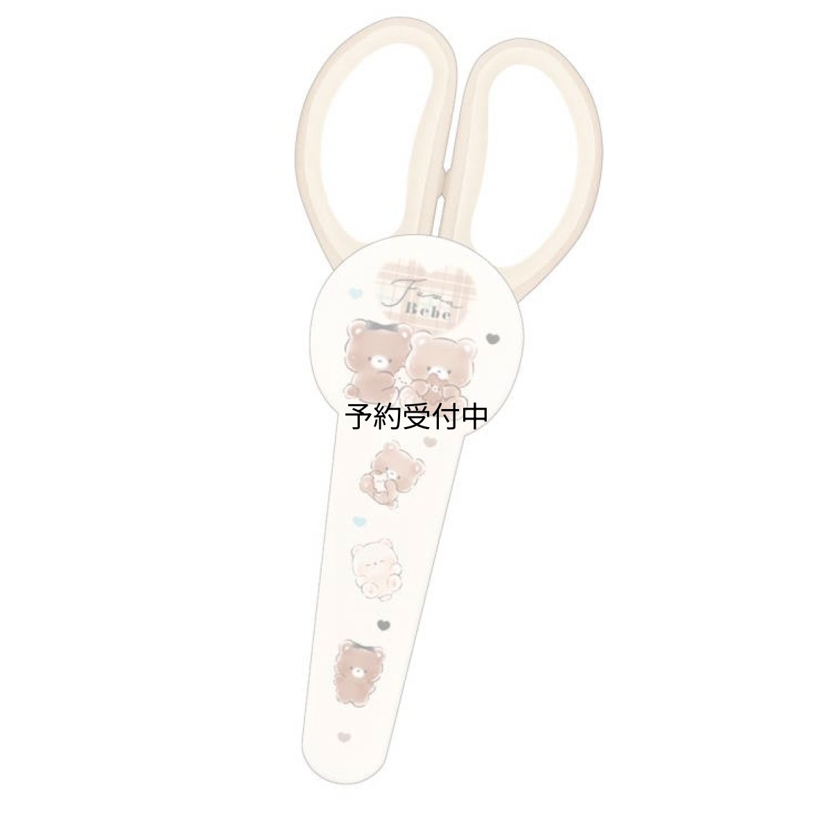 画像1: カミオジャパン フワベベ はさみ はさみ カット キャップ付き ネームタグ付 新学期 ２８６２５２ (1)
