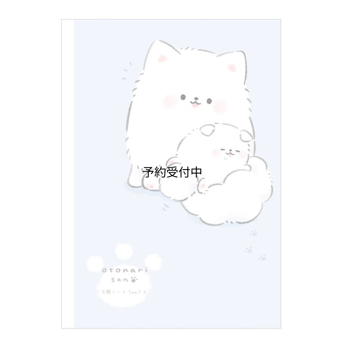 画像1: カミオジャパン ノート Ｂ５ 方眼 おとなりさん サモエド ２２８７０８ (1)
