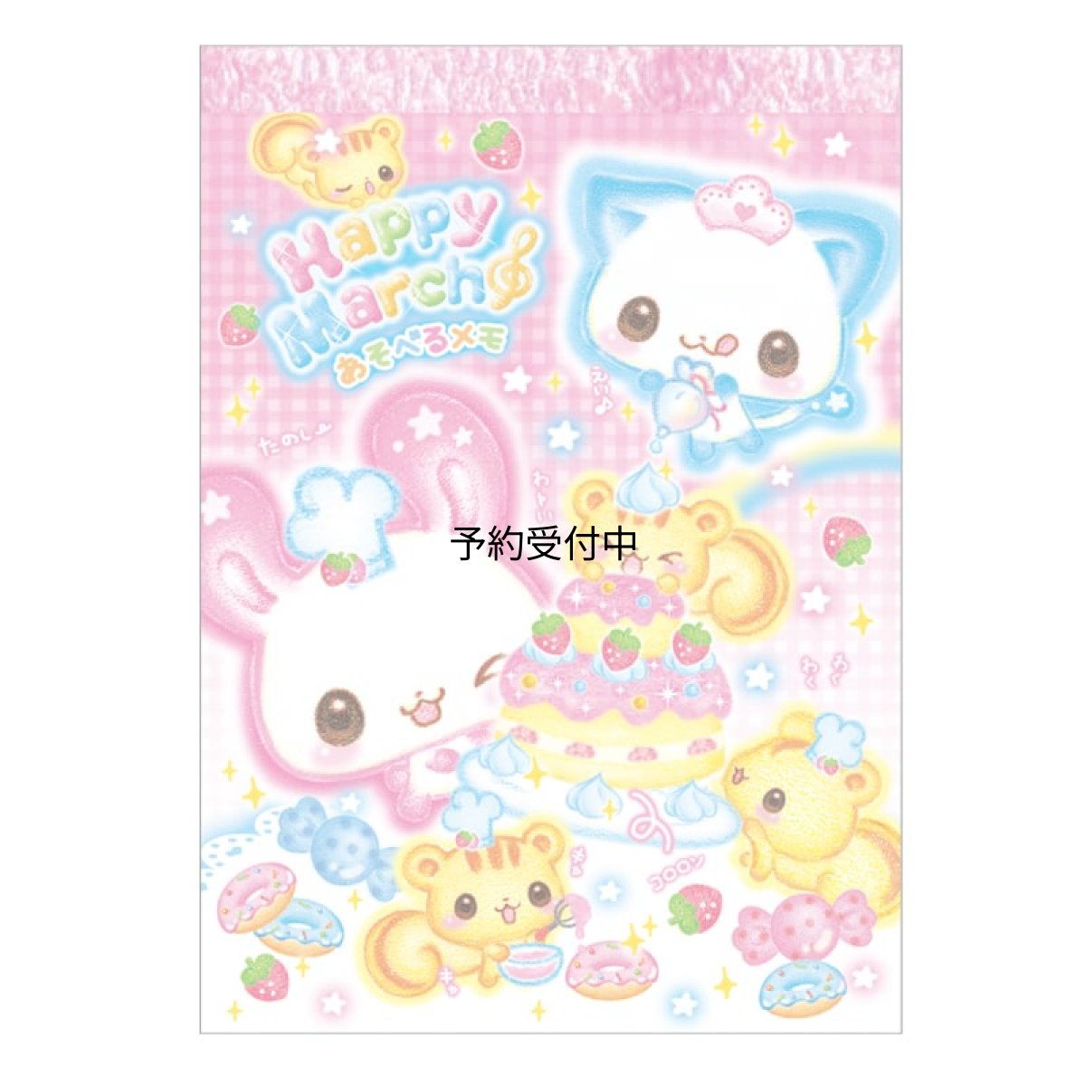 画像1: カミオジャパン メモ Ａ６ あそべるメモ 平成ファンシー ＨＡＰＰＹ ＭＡＲＣＨ ２２８７３６ (1)