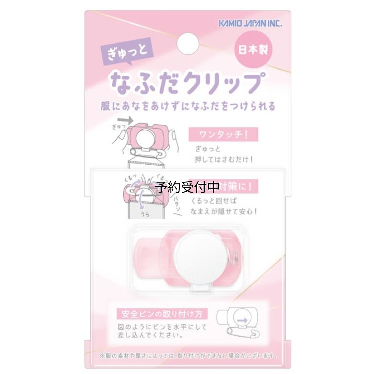 画像1: カミオジャパン 子供用 名札クリップ クリアピンク ２２８７６１ (1)
