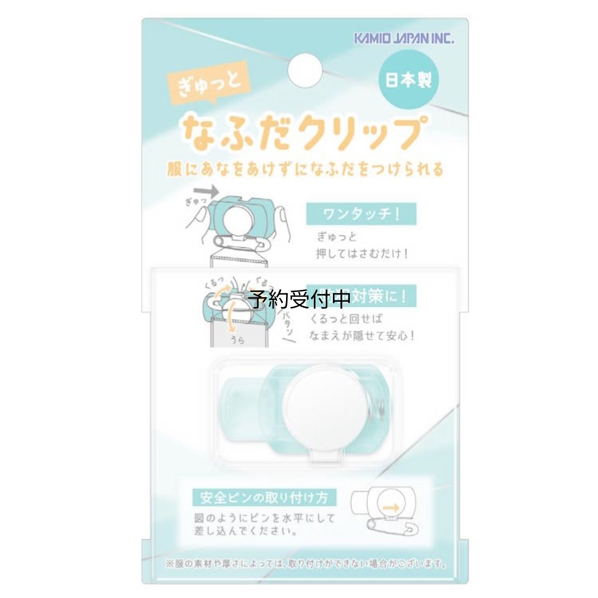 画像1: カミオジャパン 子供用 名札クリップ クリアミント ２２８７６２ (1)
