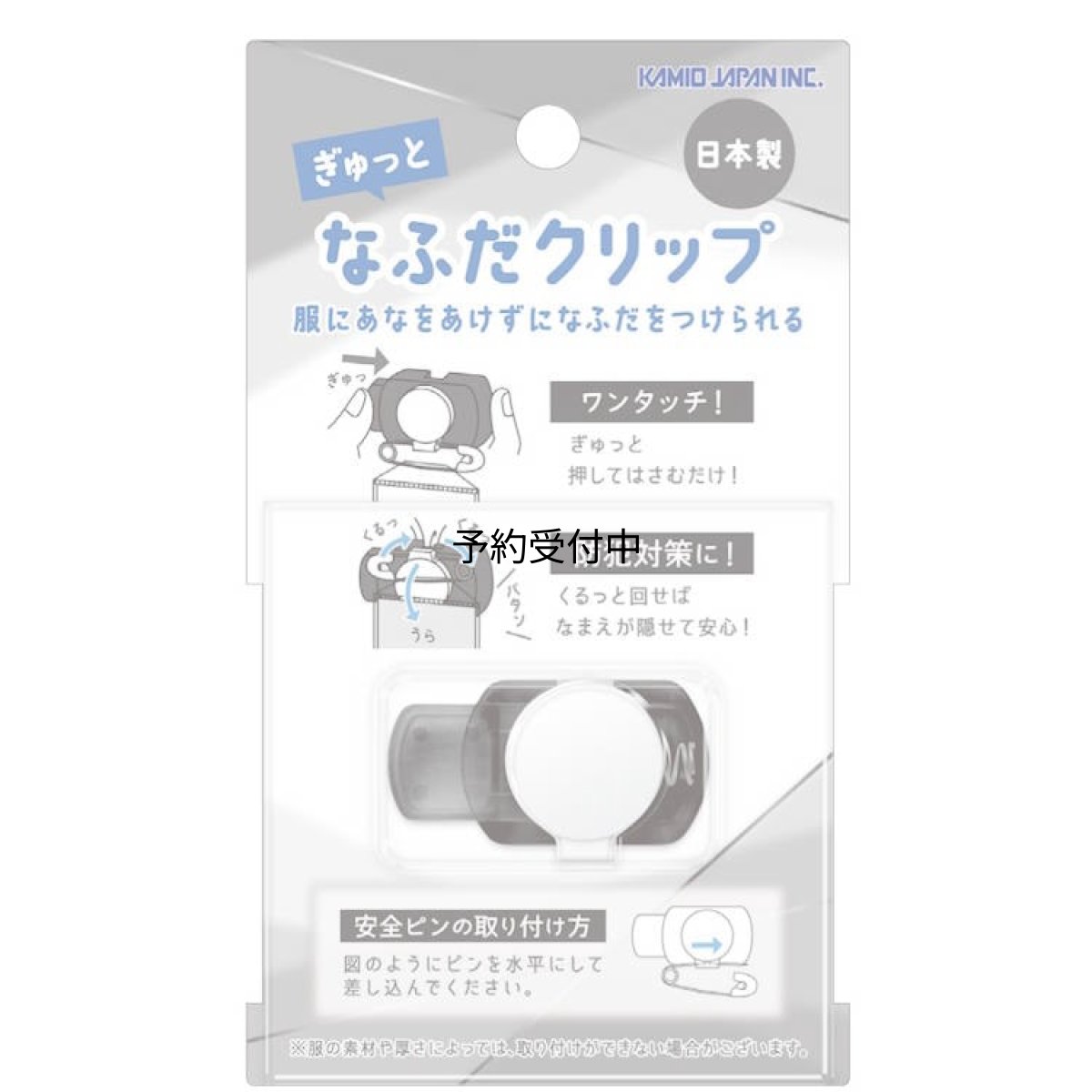 画像1: カミオジャパン 子供用 名札クリップ クリアブラック ２２８７６５ (1)